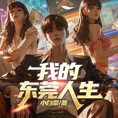 我的江湖岁月