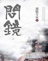 问镜