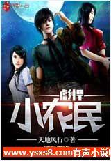 彪悍小农民