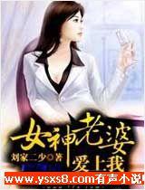 老婆爱上我