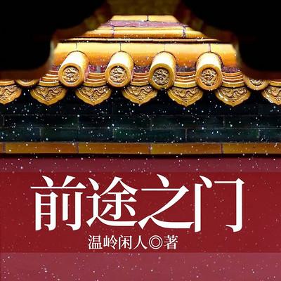 权力之门