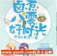 重生八零：娇妻养成记