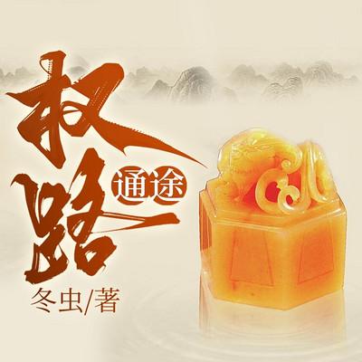 权路通途