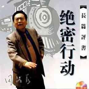 绝密行动