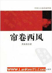 帘卷西风