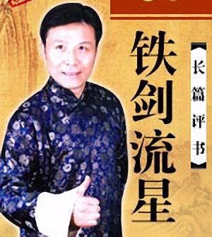 铁剑流星