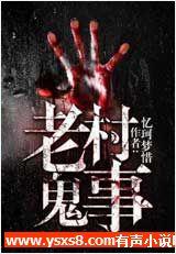 鬼事连连