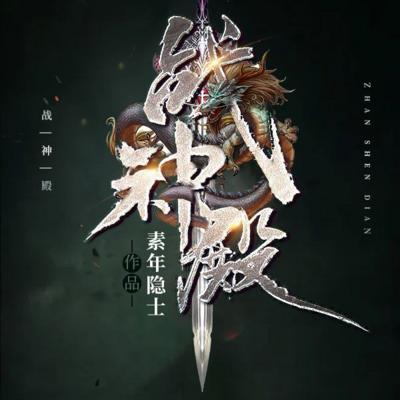 战神殿