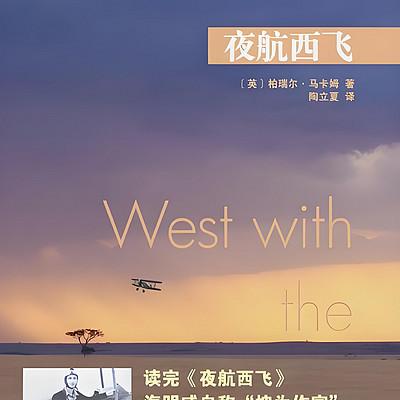 夜航西飞