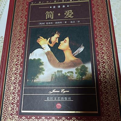 简•爱