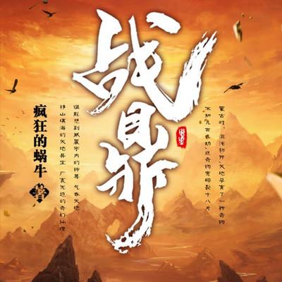 战鼎