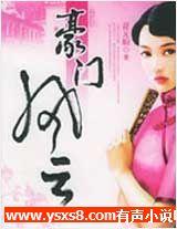 豪门风云