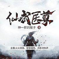 仙武医尊