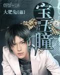 宝玉瞳大肥兔