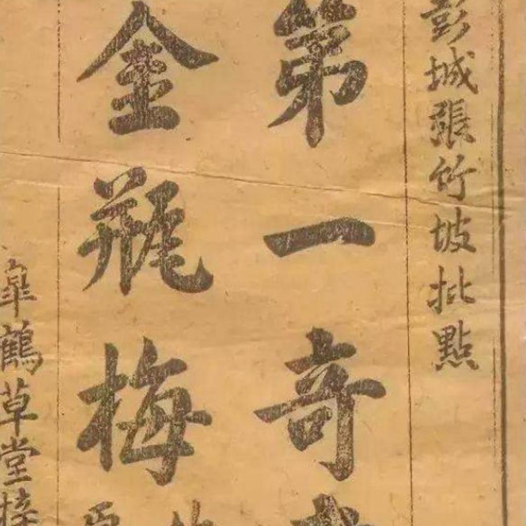 金瓶梅