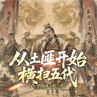 五代圣王