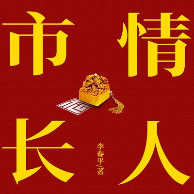 市长情人